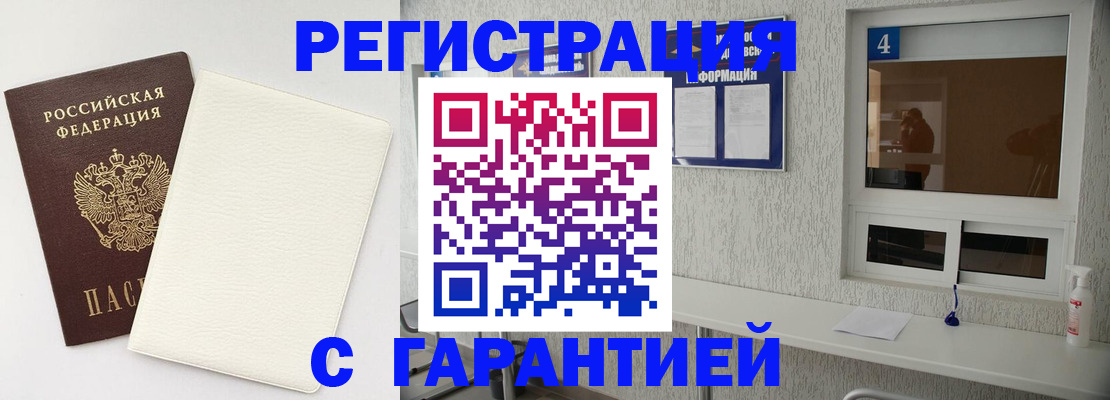 временная прописка в Балабаново