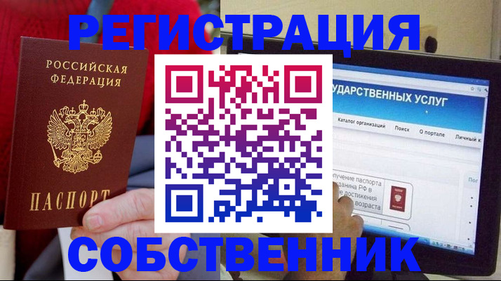 временная регистрация собственник в Балабаново